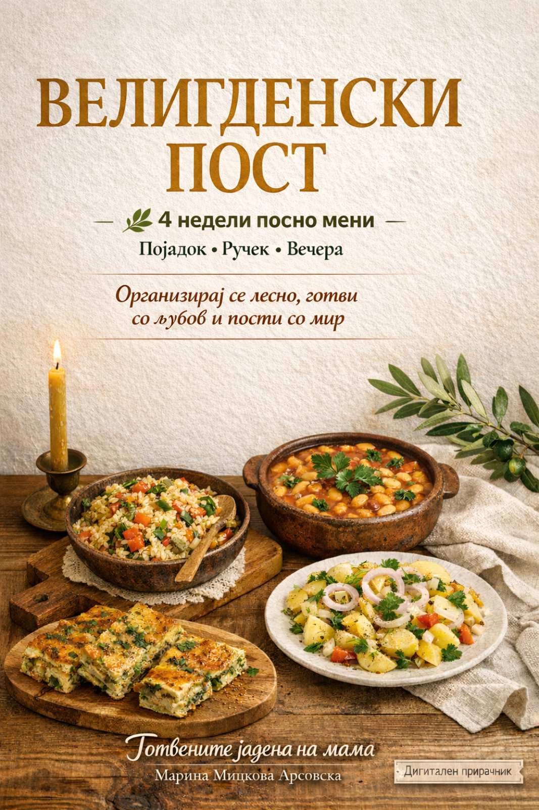 Корица на книгата Зимница